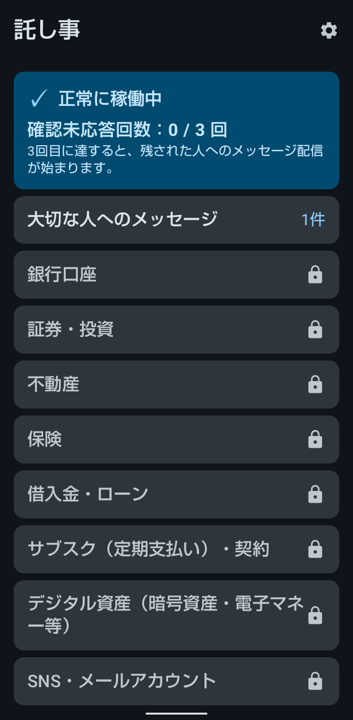 託し事 ホーム画面