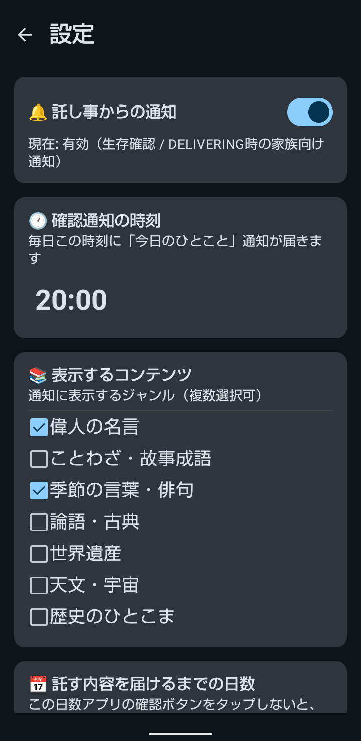 設定画面