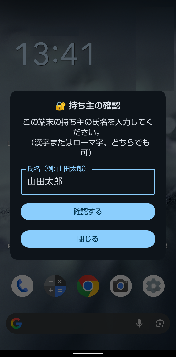 名前入力後