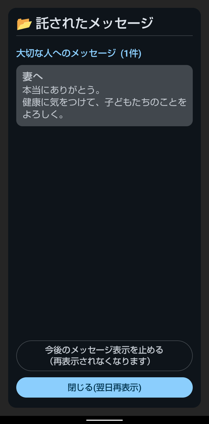 託されたメッセージの表示