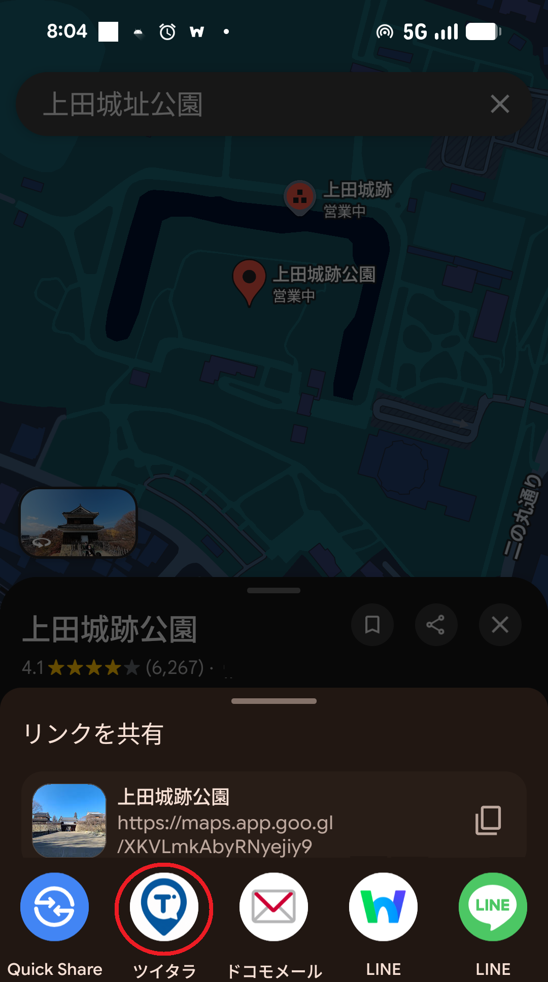 共有先でツイタラを選択