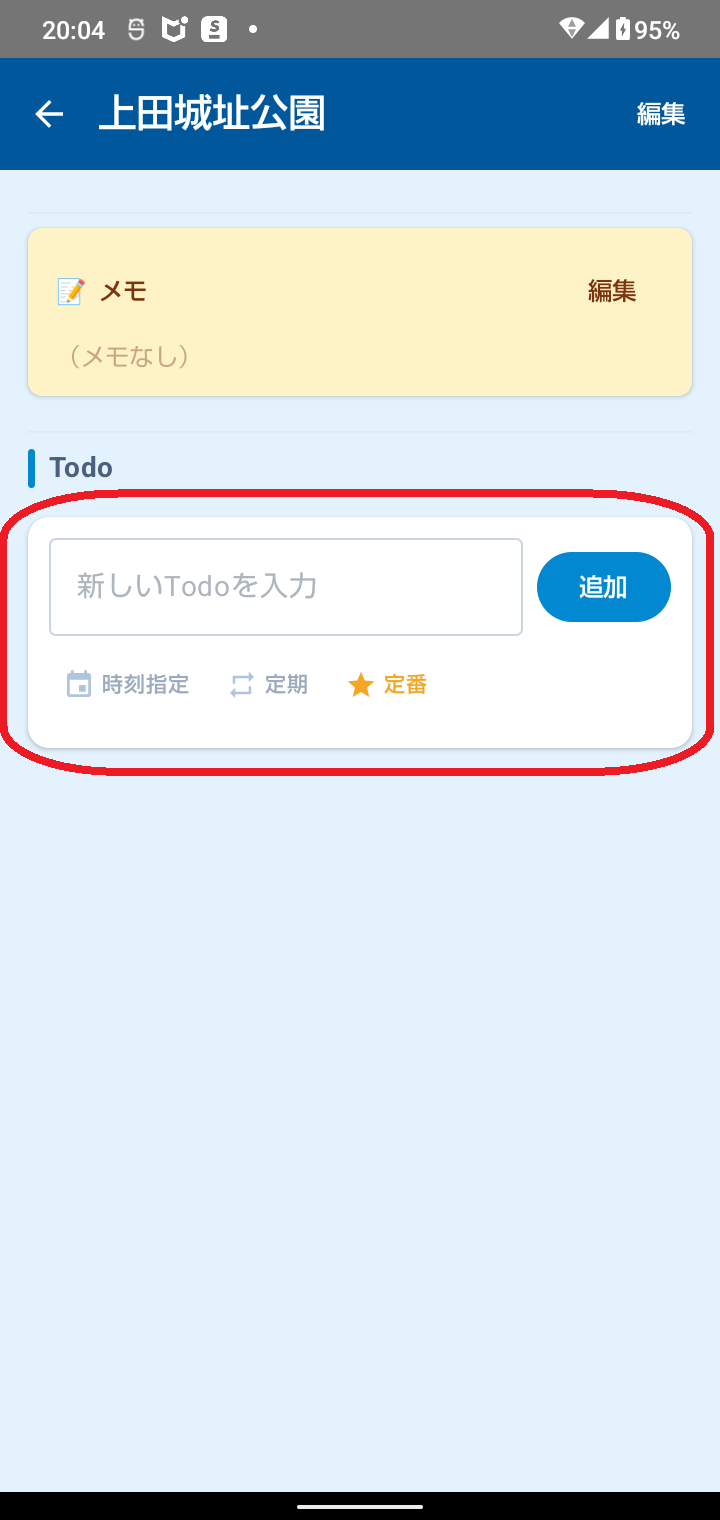 Todo追加画面