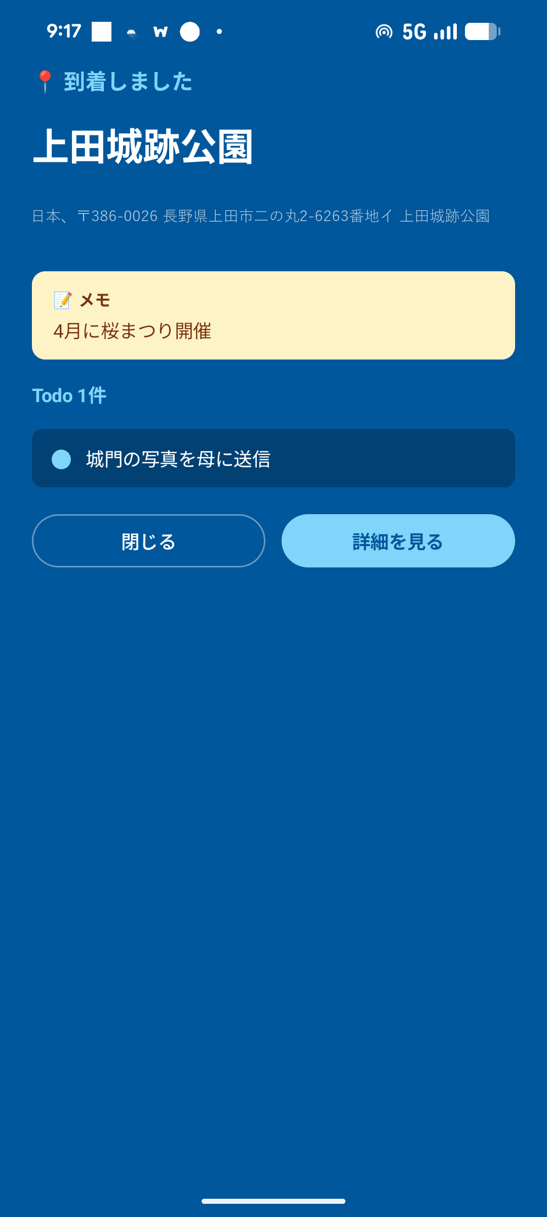 全画面到着画面