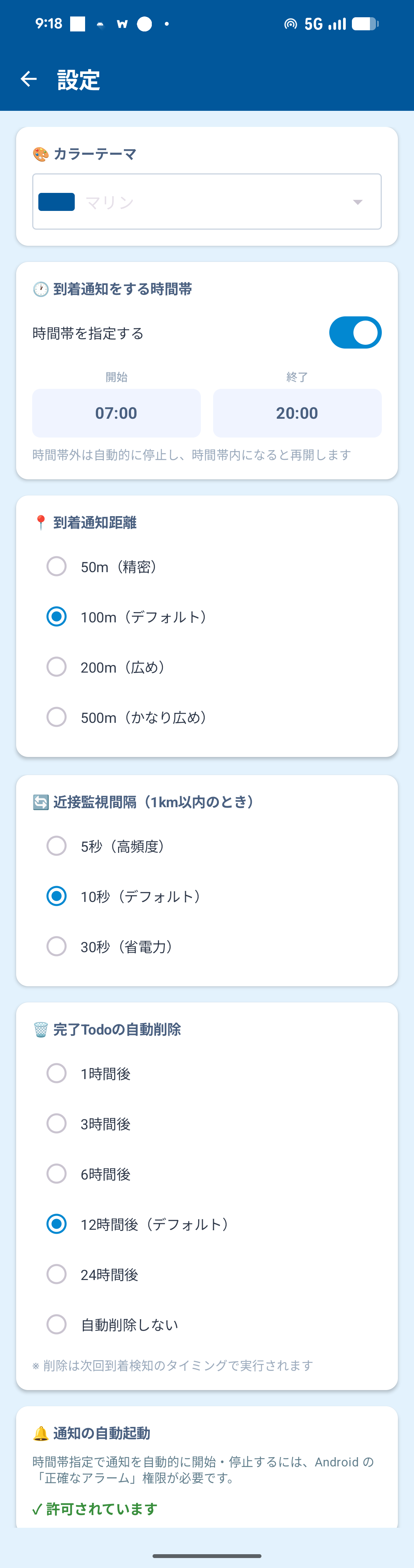 設定画面