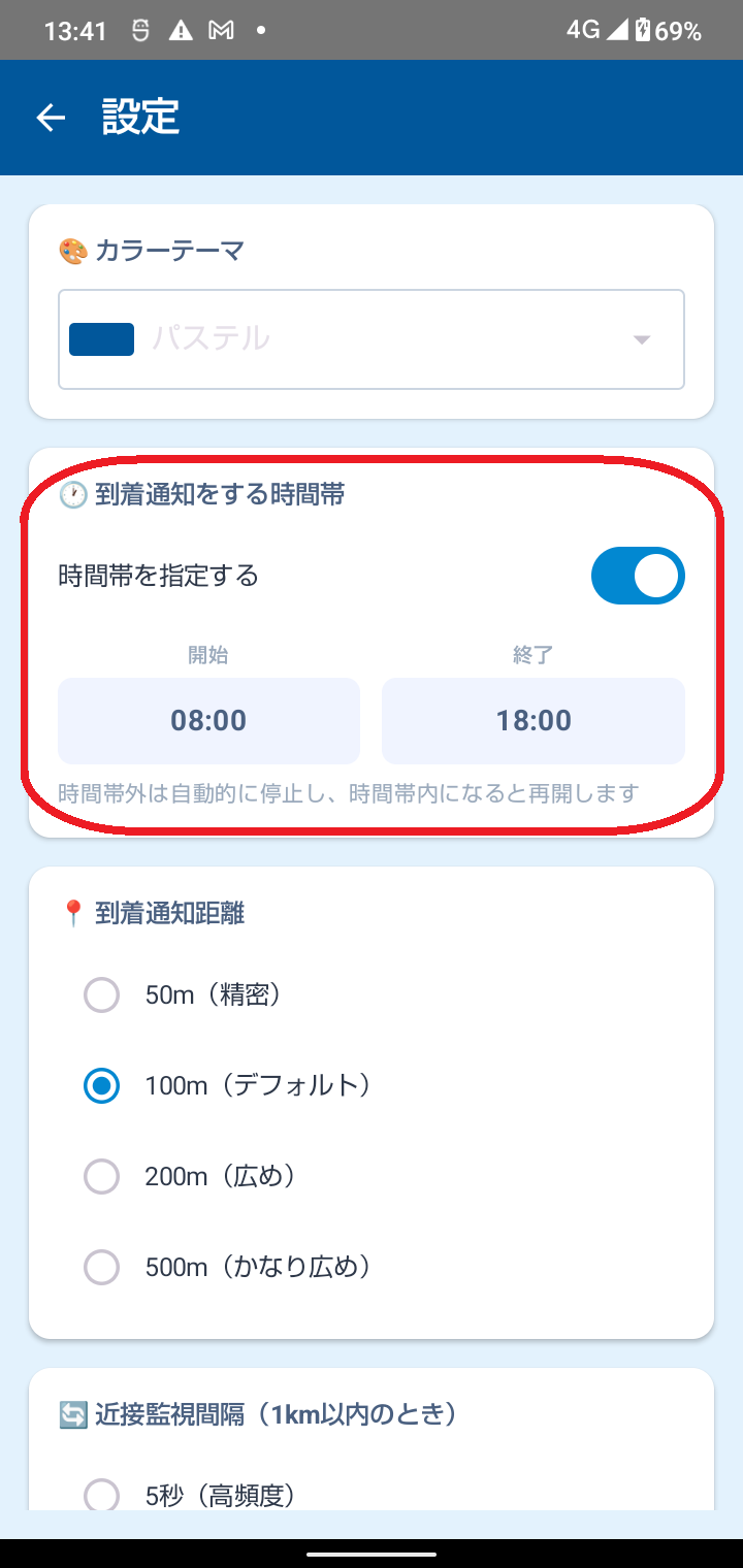 時間帯指定